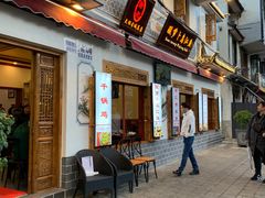 门面-大理.老字号渝记酸萝卜乌鱼(古城总店)