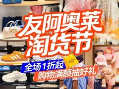 -长沙友阿奥特莱斯