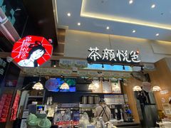 -茶颜悦色(重庆英利大融城LG层店)