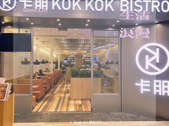 -卡朋西餐(扬名广场店)