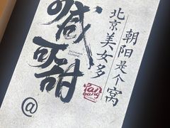 -大盐帮川菜馆(长楹天街店)