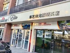 -车艺佳龙膜隐形车衣汽车贴膜(宝山丰宝店)