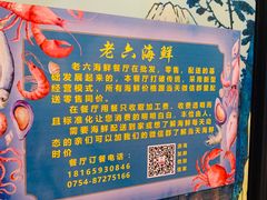 -老六海鲜城