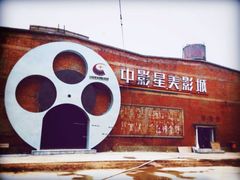 -中影星美大北门影城