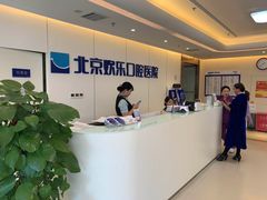 -欢乐口腔医院(顺义分院)
