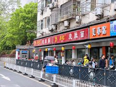 -易记皮肚面(明瓦廊店)