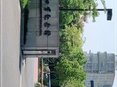 -新四军纪念馆