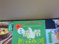 -一席地·本地鸡窝·杭帮鸡火锅(萧山银隆百货店)