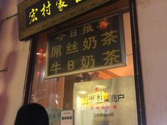 门面-传统手工面