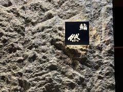 -鮨然(然寿司钱粮胡同店)