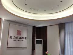 -老山东·山东菜(鲁菜名店)