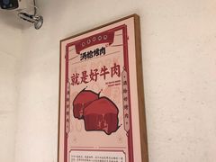 -酒拾烤肉(泉塘店)