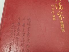 -峨嵋酒家(地安门店)