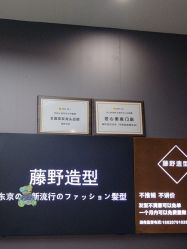 -藤野造型烫染·漂发