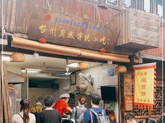 门面-王天顺海苔饼