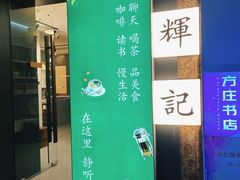 -方庄书店(通润商务会馆店)