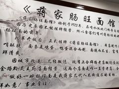 -蒋家肠旺面馆老店(合群路店)