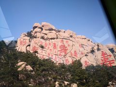 -崂山仰口游览区