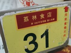 -荔林食店(西华路店)