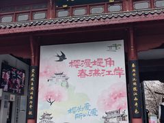 -堤角公园