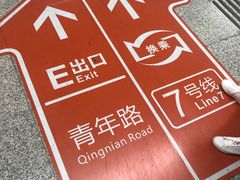 -王家墩东(地铁站)
