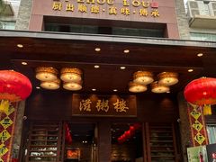 -滋粥楼·顺德菜(番禺广场总店)