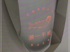 -潮一不贰·法式甜品·生日蛋糕·西式简餐(外滩店)