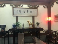 -梅龙镇酒家(南京西路总店)