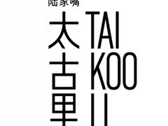 -前滩太古里木区停车场