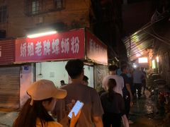 -娇姐老牌螺蛳粉(雅儒路店)