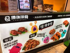 -傅强排骨(成都总店)
