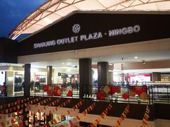 -宁波杉井奥特莱斯广场