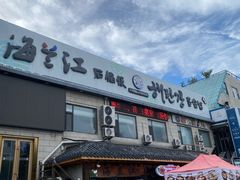 -海兰江石锅饭(水上店)