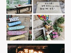 -石头会唱歌融来+北港岚台两岸交流中心