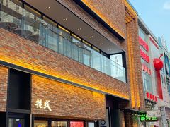 门面-千日贺茶餐厅(高新万达店)