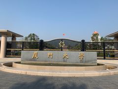 -厦门大学(思明校区)