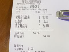 -同得兴 Since·1995 传统苏式面馆(十全街店)