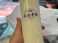 -仁信老铺(华盖路店)