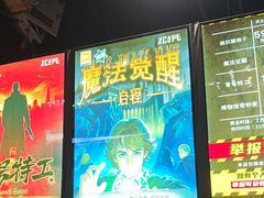 -Xcape异时刻密室逃脱(长风大悦城店)