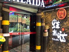 -蘭奢雅集·江浙菜(青山江滩店)