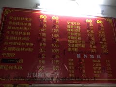 -正宗留星桂林米粉