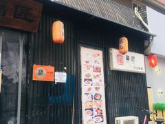 门面-福匠日本料理(人民路店)