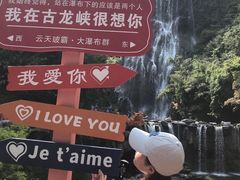 -古龙峡云天玻霸