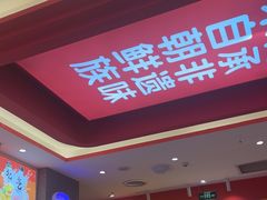 -朴大叔拌饭(广州花城汇店)