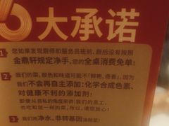 -金鼎轩(亚运村店)