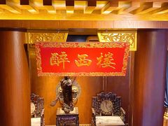 -醉西楼·国风茶社