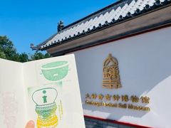 -大钟寺古钟博物馆