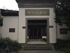 -杭州西湖风景名胜区-白苏二公祠