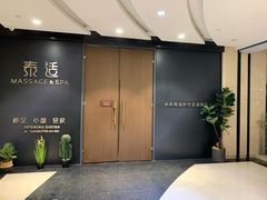 -泰适SPA馆丨精油·按摩·足道(后海地铁口店)