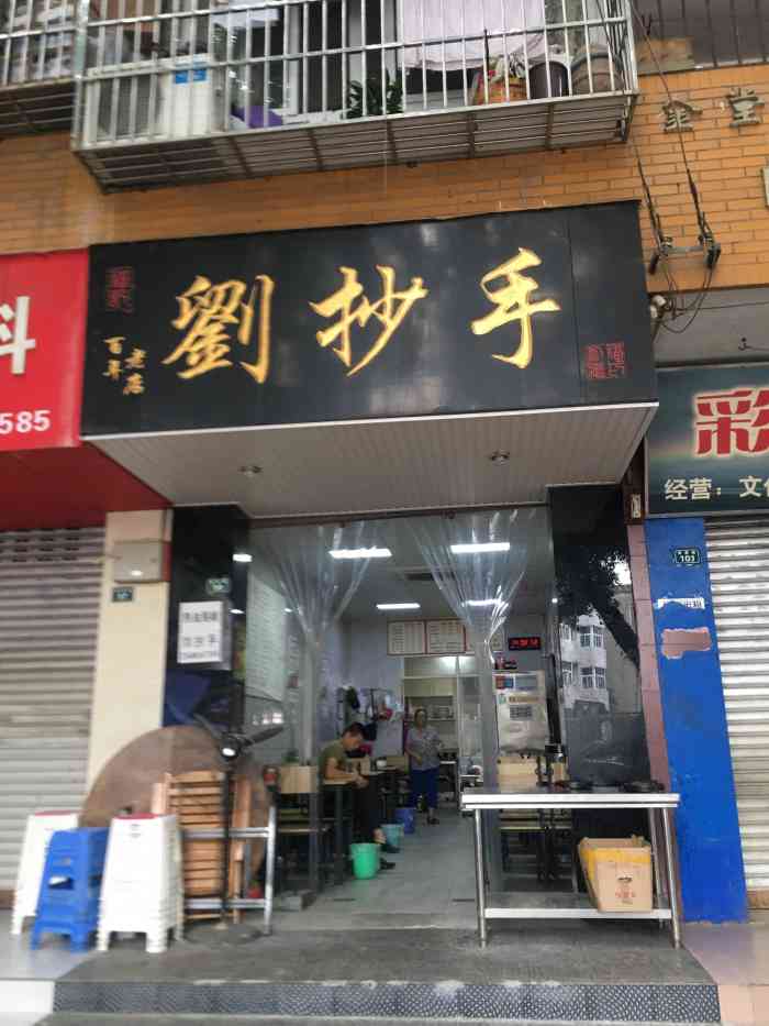 刘抄手-"金堂在三横道,金航花园门口还有一家,卫生."-大众点评移动版